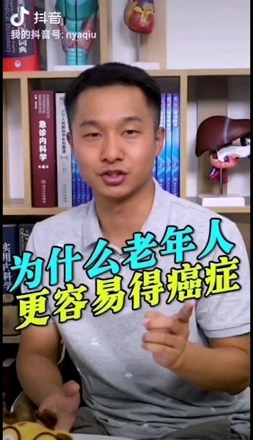 为什么老年人更容易得癌症？