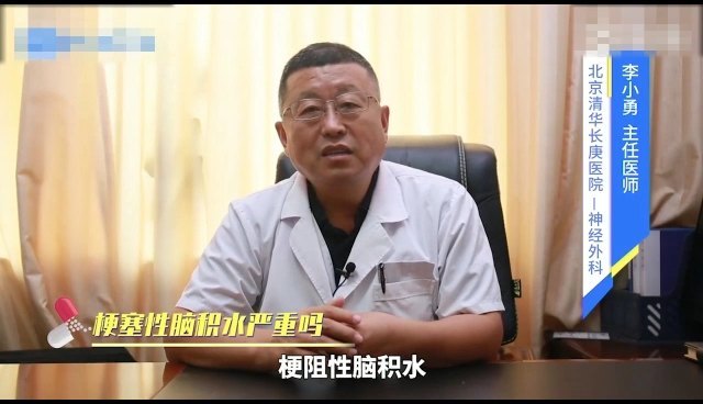 什么是梗阻性脑积水，大家把它跟交通性脑积水概念混淆了，这对脑积水治疗影响很大