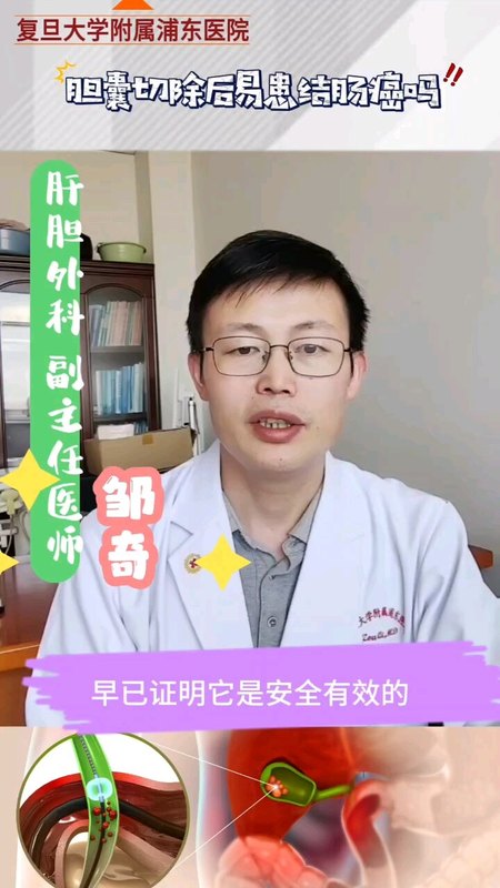 胆囊切除后易患结肠癌吗