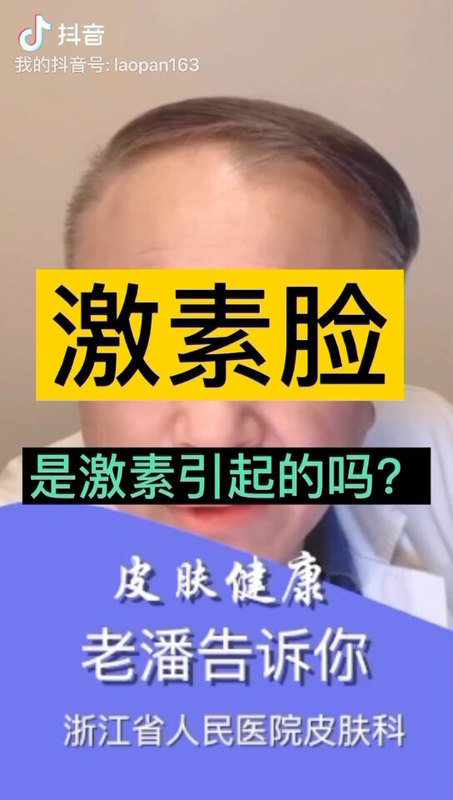 激素脸首先要查找到引起激素问题的使用材料。停止用激素后有一个加重过程。
