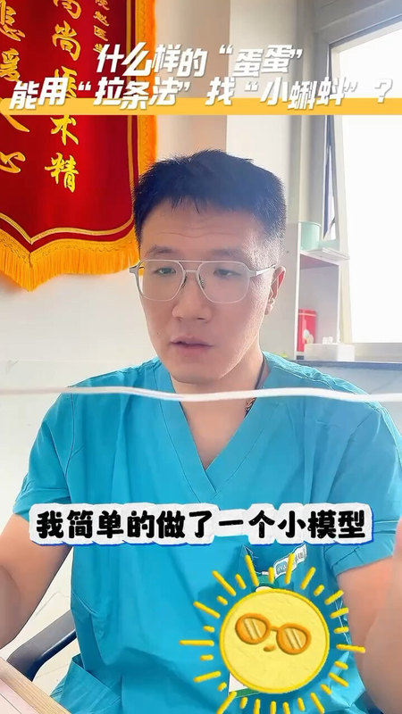 拉条找精子