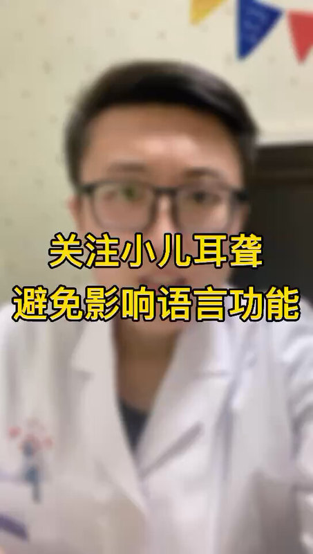 小儿耳聋一定要尽早治疗。
