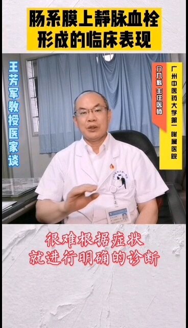 肠系膜上静脉血栓形成的临床表现