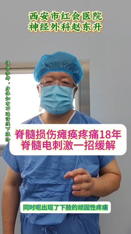 脊髓电刺激手术治疗顽固性疼痛