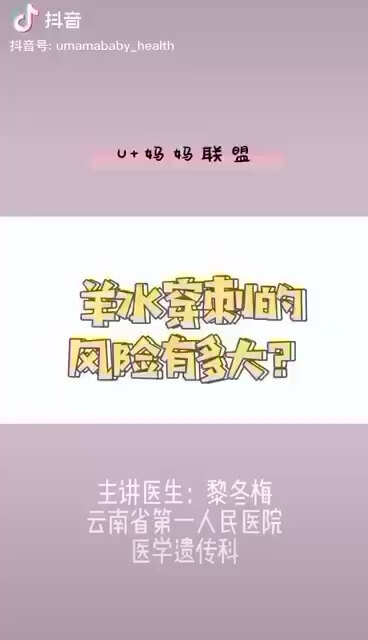 羊水穿刺的风险有多大？让专家来告诉你