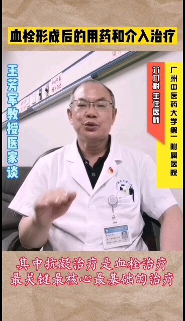 血栓形成后的治疗，怎么用药？介入治疗有什么用处？