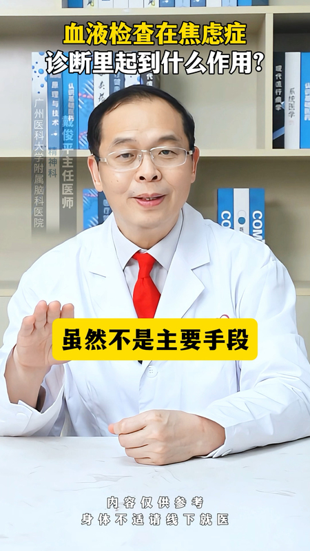 血液检查在焦虑症诊断里起到什么作用？
