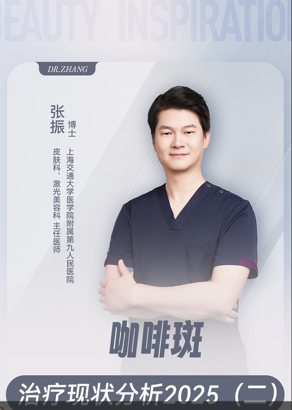 咖啡斑的治疗现状分析2025（二）