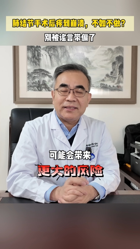 肺结节术后太疼了？千万别信！