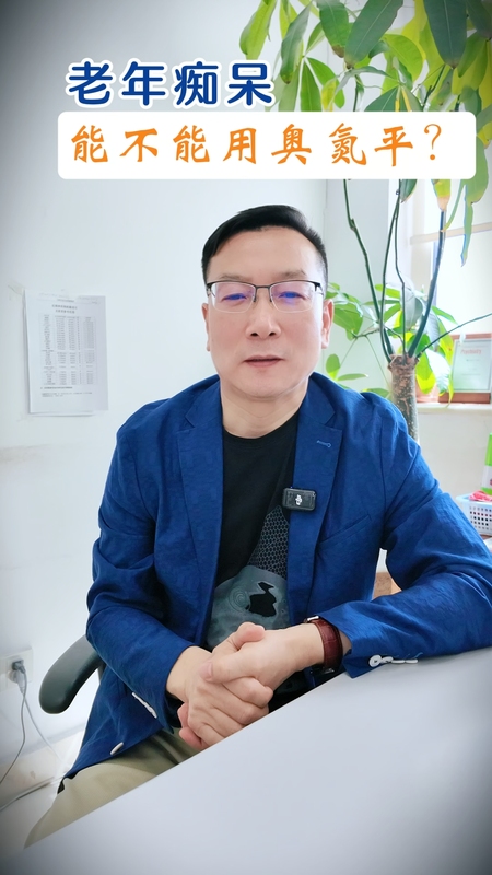 老年痴呆能不能用奥氮平