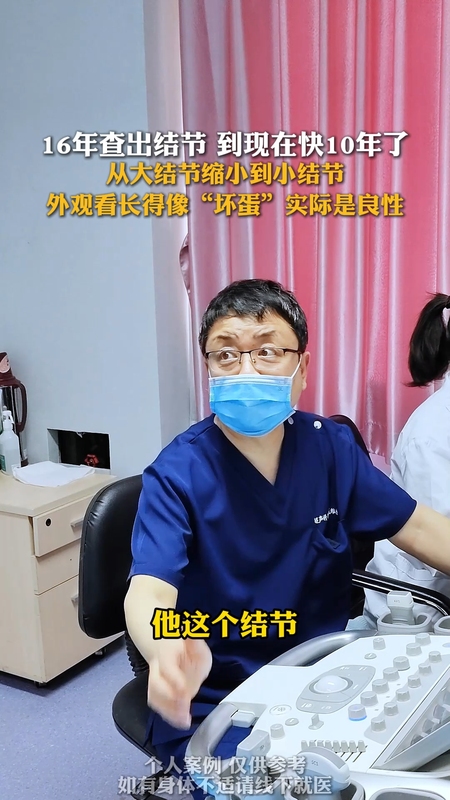 大结节缩小到小结节，即使长的像坏蛋，也是良性的