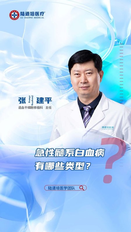 急性髓系白血病有哪些类型？