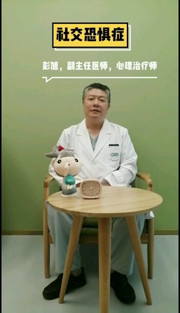 怎样看待社交恐惧症？