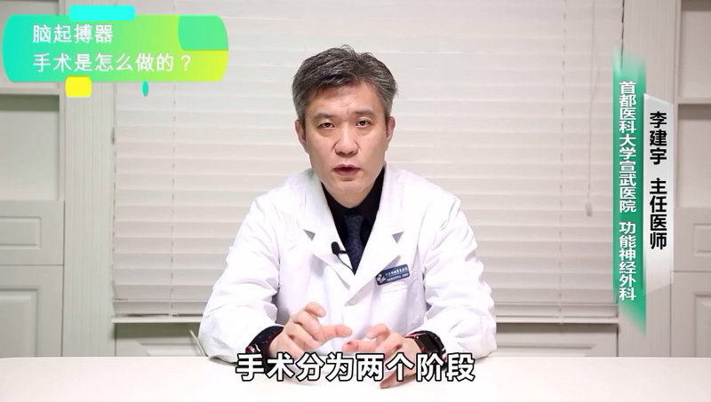 脑起搏器手术怎么做？