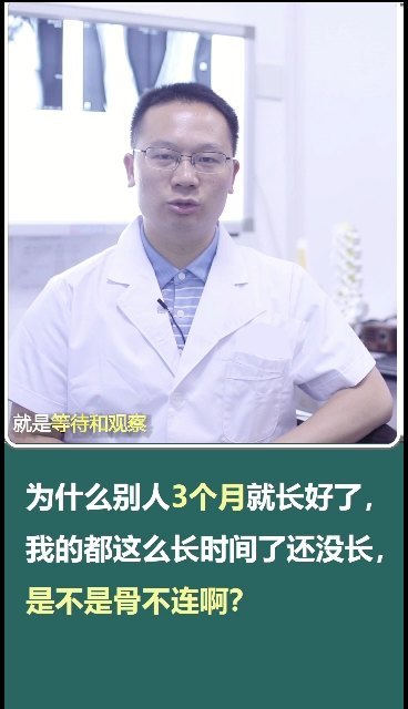 骨不连和骨延迟愈合是怎么界定的呢？