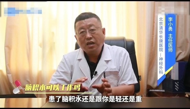 患了脑积水是否可以工作？脑积水可以工作吗