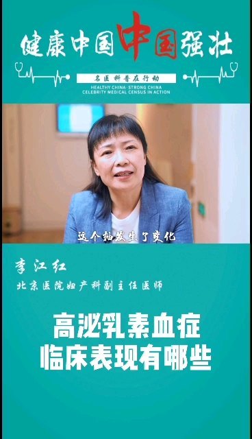 高泌乳素血症临床表现有哪些？