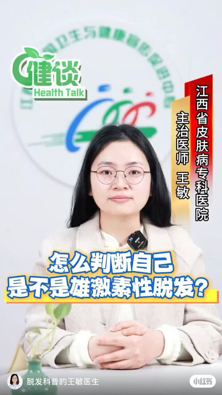怎么判断自己是否是雄激素性脱发？