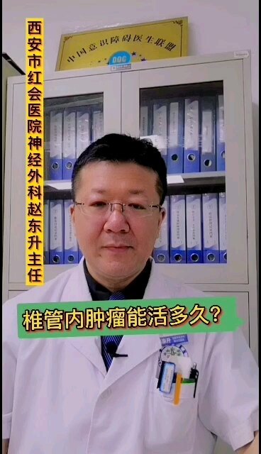 椎管内肿瘤能活多久？