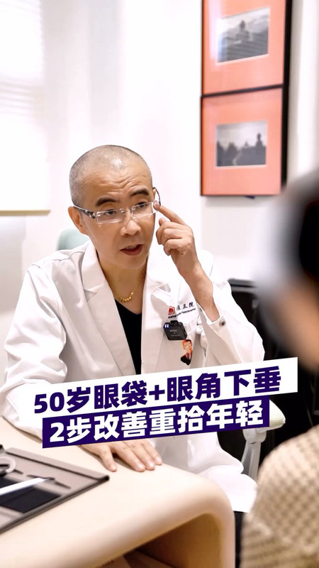 50岁上睑松弛??眼袋，复合方案同台解决两个部位的问题