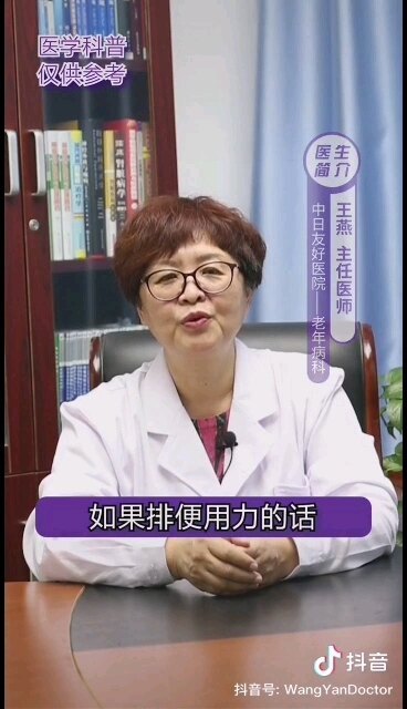 老年人排便不要用力，容易脑梗，心梗