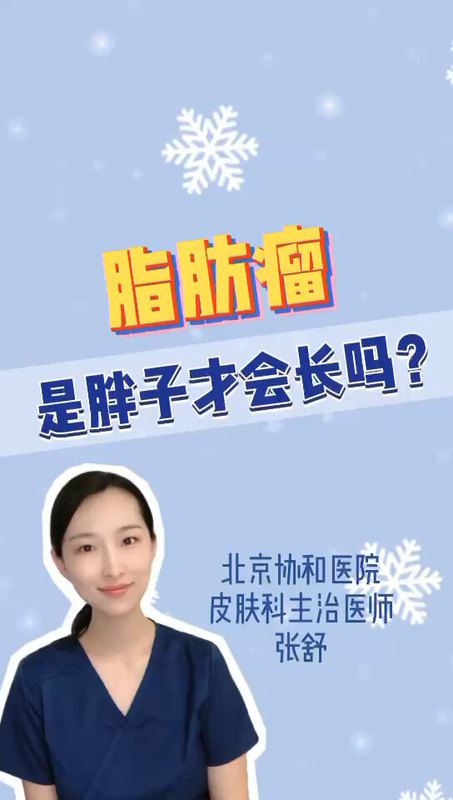 脂肪瘤是什么？如何治疗？