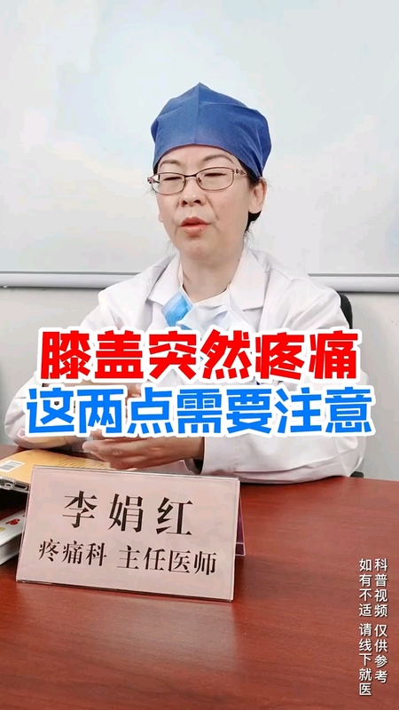 膝盖突然疼痛 这两点需要注意