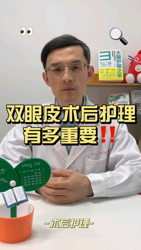 双眼皮手术后护理有多重要！