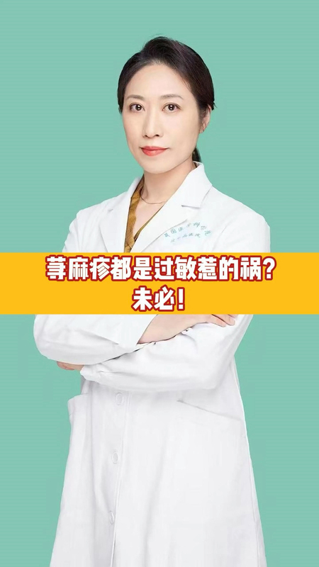 荨麻疹就是过敏惹的货？未必