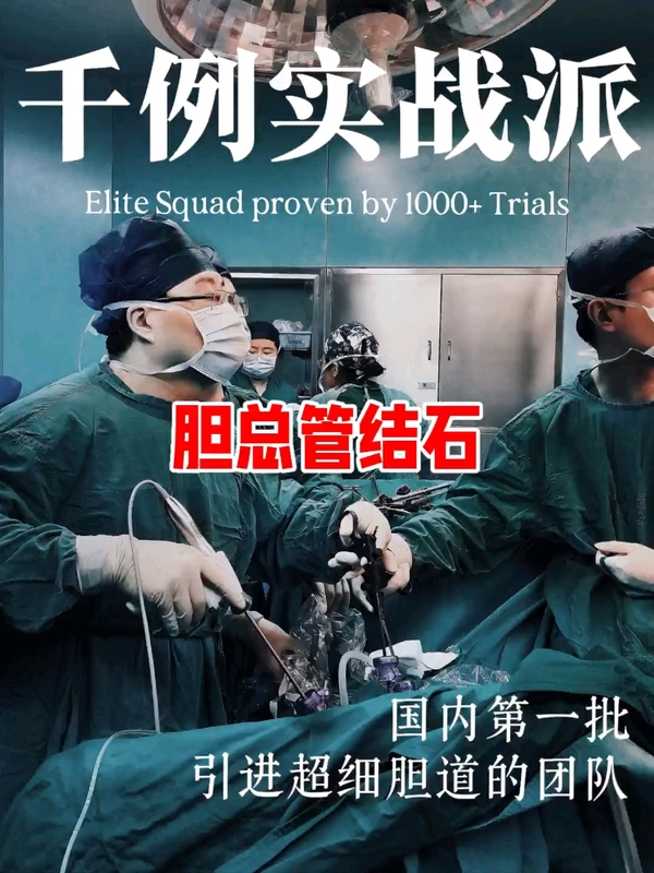 胆总管结石超细胆道镜取石
