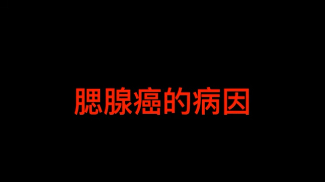 腮腺癌的病因