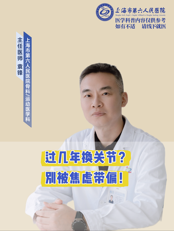 半月板术后必看：过几年换关节？别被焦虑带偏！