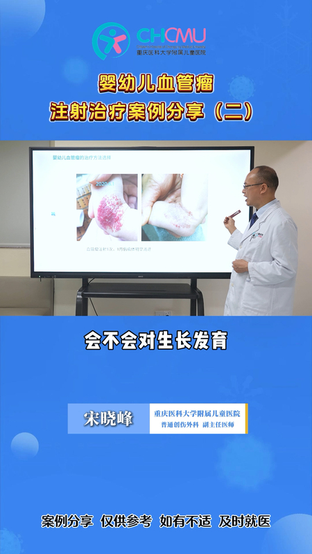 婴幼儿血管瘤注射治疗。