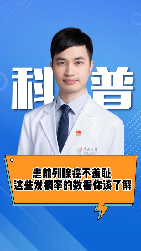 为什么很多前列腺癌一发现就是晚期？根源竟是“不好意思”