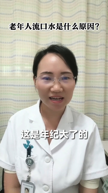 老年人为什么流口水？