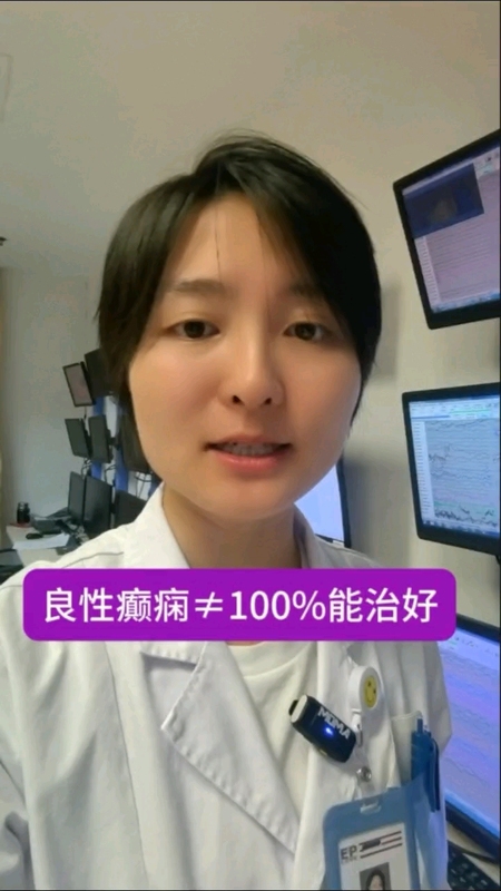 良性癫痫不一定都能好！