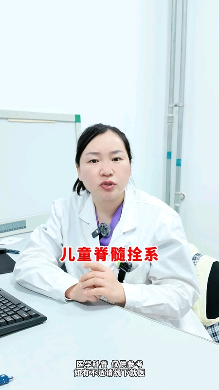 脊髓拴系：儿童与成人都需警惕的“脊髓束缚” ＃脊髓拴系