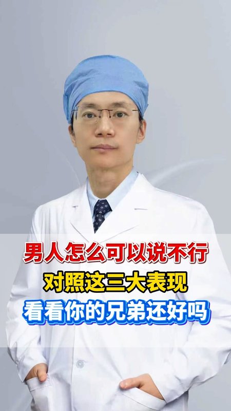 男人怎么可以说不行 对照这三大表现 看看你的兄弟还好吗