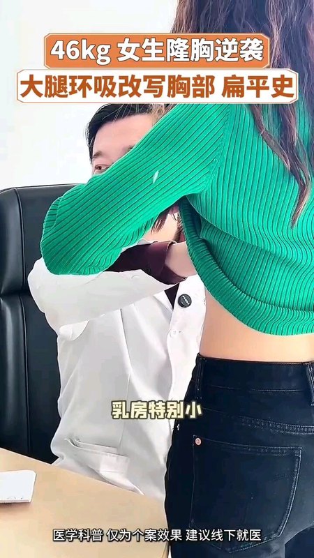 低体重的女生可以脂肪丰胸吗？