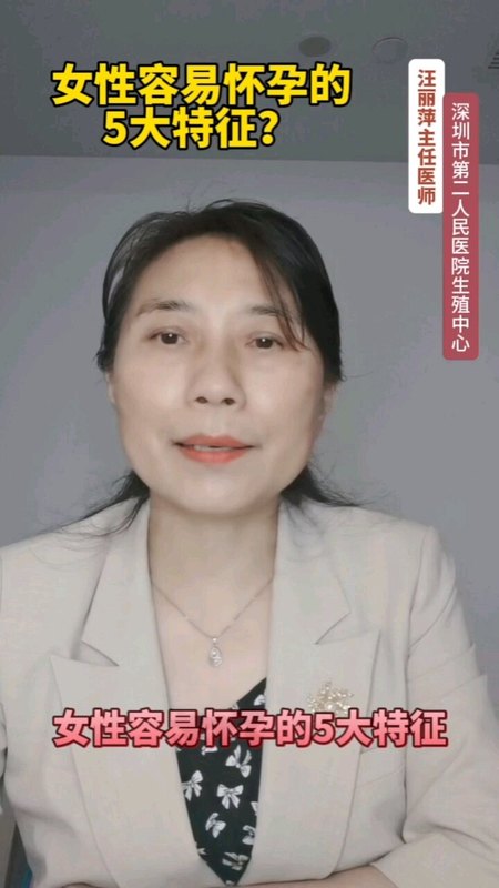 女性容易怀孕的5大特征是？