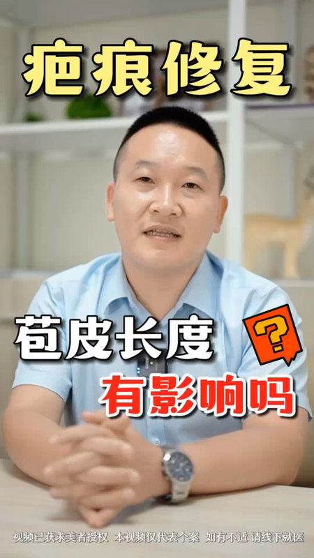 包皮术后疤痕修复会影响包皮长度吗？