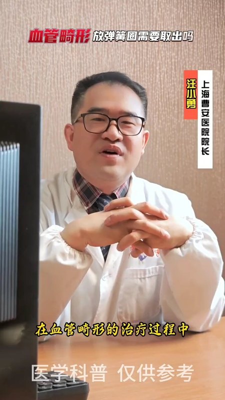 血管畸形放弹簧圈需要取出吗？