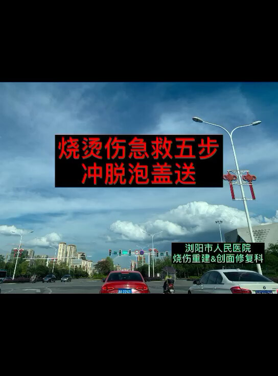 烧烫伤后如何自救