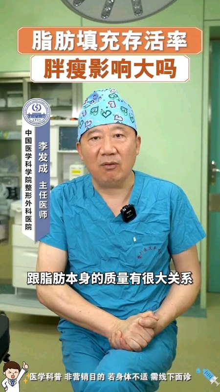 是偏胖的人脂肪成活率高还是偏瘦的人脂肪成活率高？