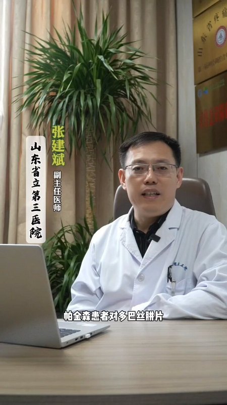 多巴丝肼片这样吃，副作用降到最低  ＃帕金森 ＃手抖 ＃脑起搏器