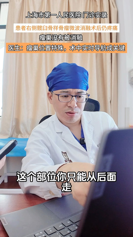 骨样骨瘤术后疼痛（上）