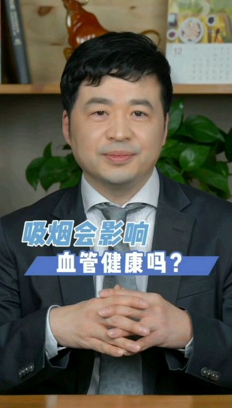 吸烟会影响血管健康吗