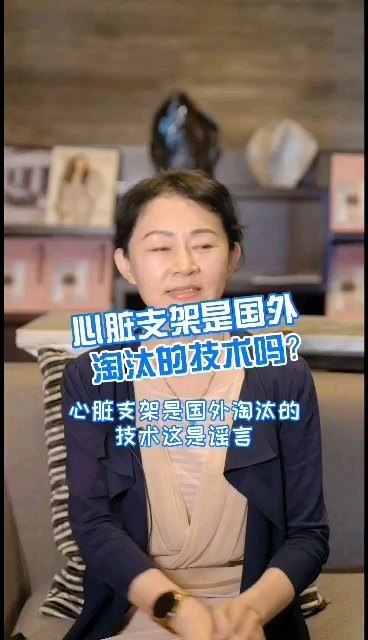 心脏支架是国外淘汰的技术吗