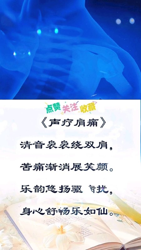 音频可以治疗肩关节疼痛吗？