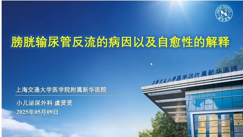 膀胱输尿管反流科普系列第2集——病因和自愈的概率